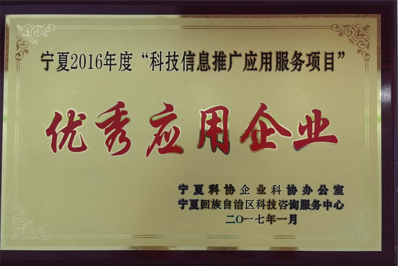 優秀應用(yòng)企業