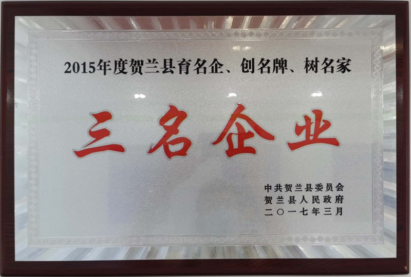 三名(míng)企業