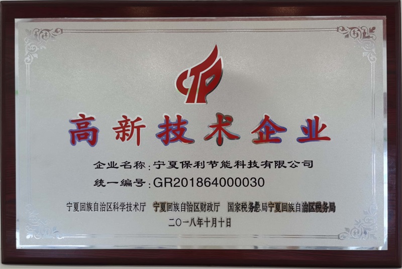 高新(xīn)技(jì )術企業