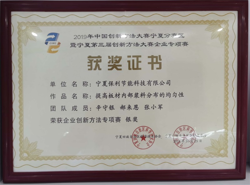 第三屆創新(xīn)方法大賽企業專項獎